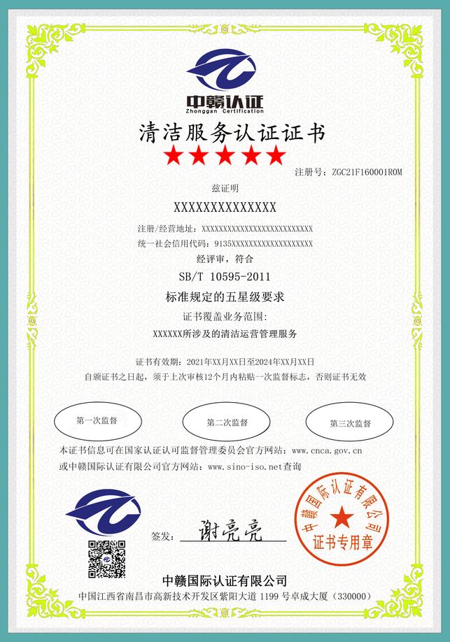 江西iso认证：清洁服务认证