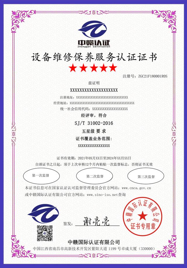 江西iso认证：设备维修保养服务认证