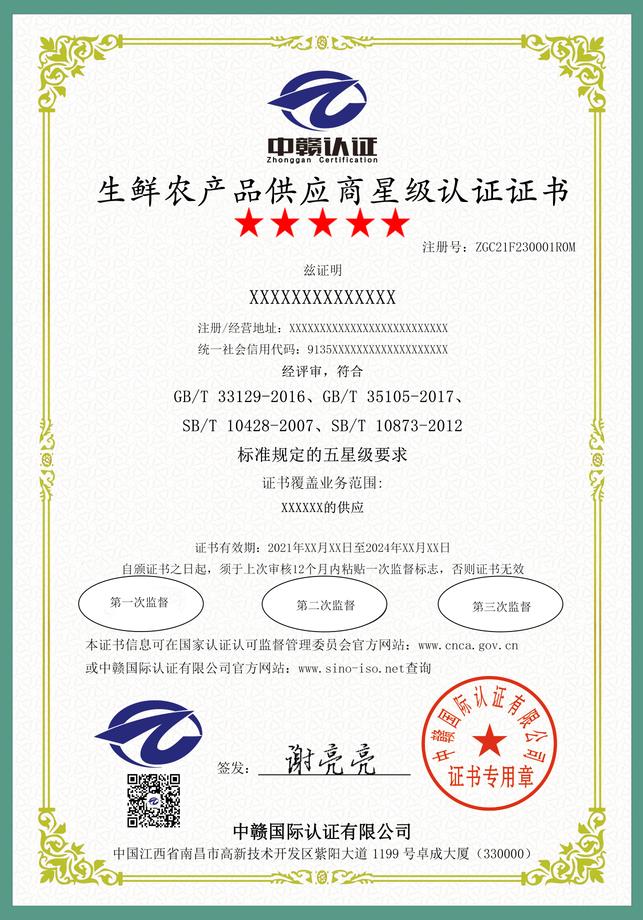 江西iso认证：生鲜农产品供应商**认证