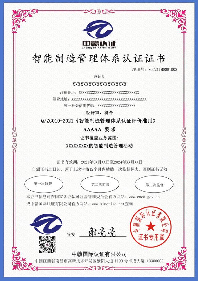 江西iso认证：智能制造管理体系认证