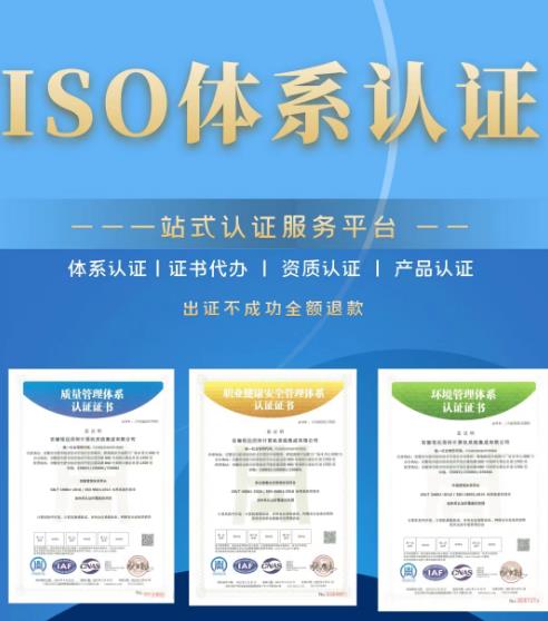 江西iso认证照得那几个字母闪闪发亮